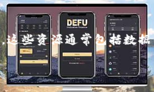 在区块链和加密货币领域，