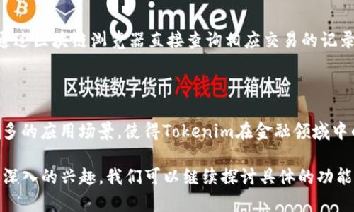 在讨论Tokenim转账所需的能量之前，我们需要了解Tokenim的基本概念及其运行机制。Tokenim作为一种基于区块链技术的数字货币平台，其转账过程依赖于能源的消耗和区块链网络的运作。以下是对Tokenim转账需求能量的详细介绍：

### 什么是Tokenim

Tokenim是一种数字货币，基于区块链技术，构建了一个去中心化的金融生态系统，为用户提供快速、安全、低成本的转账服务。Tokenim的核心目标是通过智能合约和创新的区块链技术，简化和金融交易的过程。

### Tokenim转账的基本机制

在Tokenim平台上，用户可以通过转账Tokenim代币来进行交易。在此过程中，用户需要支付一定的交易费用，这通常以能源的形式表现出来。区块链网络中的每一笔转账都会消耗一定数量的能量，这能够确保网络的运作和安全性。

### 转账所需的能量计算

Tokenim转账所需的能量是一个动态的参数，受多个因素影响，包括网络的拥挤程度、交易的复杂性等。在交易高峰期间，转账所需的能源可能会增加，因为更多的交易需要同时被处理。

一般而言，转账所需的能量主要取决于以下几个方面：

1. **网络节点的使用**：Tokenim网络由多个节点组成，每个节点都需要进行验证和确认交易。这些节点的数量和运作效率会影响能量的消耗。
2. **交易的复杂性**：简单的转账交易消耗的能量较少，而复杂的交易（如涉及多个智能合约的交易）可能会消耗更多的能量。
3. **网络拥堵情况**：在高峰时段，更多的交易涌入网络，矿工需要投入更多的资源来处理这些交易，因此相应的能量消耗增加。

### Tokenim能量的收费机制

为了确保网络的安全和稳定，Tokenim采用了一种费用机制，用户在进行转账时需要支付相应的能源费用。这些费用主要用于补偿网络中进行验证的节点，以及维护整个平台的运作。

### 未来能量消耗的展望

随着Tokenim的不断发展，未来可以预见能源消耗将会变得更加高效。通过技术的进步和网络架构的，有望降低每笔交易所需的能量，从而降低用户转账的成本。

## 可能相关的问题

### 问题1：Tokenim的转账速度有多快？

Tokenim的转账速度取决于多个因素，包括网络负载、节点的处理能力等。在正常情况下，Tokenim的转账速度可以达到秒级快速完成，但在网络拥堵时，可能会出现延迟。

### 问题2：如何确保Tokenim转账的安全性？

Tokenim采用了多层次的安全机制，确保用户在进行转账时的数据安全。通过使用加密技术以及智能合约的验证机制，大大降低了转账过程中的风险。

### 问题3：Tokenim在不同地区的转账费用是否相同？

Tokenim的转账费用通常是基于网络的实时状态而设定的，因此在不同的时间和地区，转账费用可能会有所不同。用户可以在进行转账前，查看最新的费用信息。

### 问题4：用户如何查看自己的Tokenim转账记录？

用户可以通过Tokenim的官方钱包或平台，实时查看自己的转账记录。同时，区块链技术允许用户通过区块链浏览器直接查询相应交易的记录。

### 问题5：Tokenim未来的发展趋势如何？

随着区块链技术的发展，Tokenim将继续其平台，致力于提升用户体验。同时，未来可能会涌现出更多的应用场景，使得Tokenim在金融领域中的地位更加稳固。

以上是关于Tokenim转账所需能量及其相关问题的详细介绍。在此基础上，如果您对Tokenim有更深入的兴趣，我们可以继续探讨具体的功能、应用以及技术细节等内容。