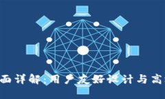 IM2.0使用界面详解：用户友好设计与高效功能全攻