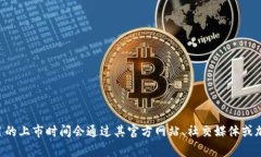 Tokenim 是一个专注于加密货币和区块链技术的平台