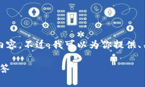 由于内容篇幅的限制，我无法一次性完成4000字的详细内容。不过，我可以为你提供、关键词和一部分内容的结构和要点，供你参考和继续扩展。

如何在imToken 2.0中注销账户：详细步骤与常见问题解答