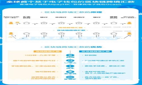 Tokenim 是一个相对较新的品牌，主要致力于高科技和创新产品的研发与推广。品牌理念是通过最先进的技术和设计，为消费者提供更智能、更便捷的生活方式。Tokenim 以其在数字技术、智能设备以及相关服务中的独特定位而受到市场关注，尤其是在数字货币、区块链技术及其应用领域。

### Tokenim的产品与服务

Tokenim 主要包括以下几个方面的产品和服务：

1. **数字钱包**: Tokenim 提供安全、易于使用的数字钱包，使用户能够安全地存储和管理他们的数字货币。这些钱包通常具备多重安全认证、冷存储选项以确保用户的资产安全。

2. **区块链技术解决方案**: Tokenim 提供的区块链技术服务，帮助企业在其运营中集成去中心化技术，提升交易的安全性和透明度。

3. **智能硬件**: 该品牌还涉及智能硬件的生产，比如与区块链相关的设备，旨在促进数字货币的使用与普及。

4. **教育培训**: Tokenim注重用户教育，通过线上和线下的培训课程，提升用户对数字货币和区块链技术的理解。

### Tokenim品牌的市场定位

Tokenim 的目标群体主要是对科技感兴趣的年轻人和企业用户。他们希望通过Tokenim的产品和服务，提升工作和生活的效率。

### 成功案例分析

Tokenim在市场上取得了一些积极的反馈。通过深入了解用户需求和严格的市场分析，品牌能够快速做出产品迭代。同时，Tokenim与其他科技公司和初创企业建立了合作关系，进一步强化了其市场地位。

### 结语

Tokenim作为一个新兴品牌，凭借其创新的产品和服务在市场上赢得了良好的口碑。如果您对数字货币和区块链技术感兴趣，Tokenim是一个值得关注的品牌。

### 相关问题

以下是可能相关的五个问题：

1. **Tokenim的数字钱包有哪些特点？**
2. **Tokenim如何保障用户的安全性？**
3. **区块链技术的应用场景有哪些？**
4. **如何选择适合自己的数字货币钱包？**
5. **Tokenim如何进行市场营销和品牌推广？**

接下来将围绕这些问题进行详细介绍。 

### Tokenim的数字钱包有哪些特点？

Tokenim的数字钱包不仅提供安全的存储和管理功能，还具备用户友好的界面和易于操作的功能。其主要特点包括：

- 安全性：Tokenim的数字钱包使用多种加密技术保护用户资产，包括双因素认证及加密存储等。此外，用户的私钥不会被存储在服务器上，而是由用户本地管理，从而增加了安全性。

- 易用性：Tokensim的钱包界面设计简洁，用户可以快速上手，进行转账、查账等操作。这对于新手用户尤为重要，可以降低他们使用数字货币的门槛。

- 多种币种支持：Tokenim的钱包支持多种主流数字货币，用户可以在同一个平台上管理不同类型的数字资产，方便快捷。

- 即时交易：Tokenim的钱包支持即时交易，用户可以随时随地进行购买和出售，体验更加顺畅。

综合来看，Tokenim的数字钱包凭借其强大的功能和安全保障，成为了越来越多数字货币用户的优选。

### Tokenim如何保障用户的安全性？

安全性是Tokenim品牌贯穿始终的核心理念之一。为保障用户的资金安全，Tokenim采取了一系列安全措施：

- 数据加密：所有用户数据在传输和存储时均使用高强度的加密算法，保护用户的信息不被未经授权的访问者获取。

- 冷存储：Tokenim大部分用户资产会存储在冷钱包中，即使黑客入侵，也无法轻易窃取到用户的资金。

- 定期安全审计：Tokenim定期进行系统的安全审计，持续监控其系统和应用的安全性，及时发现并修复潜在的安全漏洞。

- 多重身份验证：Tokenim鼓励用户启用多重身份验证，比如手机验证码、邮箱验证等，以增强账户的安全性。

- 用户教育：Tokenim提供丰富的教育资源，帮助用户了解如何安全地管理自己的数字资产，包括常见的网络诈骗防范知识。

通过以上措施，Tokenim大幅降低了用户资产被盗或丢失的风险，为用户提供了一个更安全的数字货币使用环境。

### 区块链技术的应用场景有哪些？

区块链技术作为一种分布式账本技术，已经在众多行业得到了广泛应用。以下是一些主要的应用场景：

- 金融行业：区块链在金融领域的应用最为成熟，包括数字货币、跨境支付、智能合约等。区块链技术能够提升交易效率，降低手续费和交易时间。

- 供应链管理：通过区块链技术，供应链中的每一个节点都可以被追溯，确保运输过程的透明性，降低欺诈行为的发生。

- 身份验证：区块链为用户提供了一种安全无虞的身份验证方法，用户可以使用加密技术安全地管理个人信息，防止身份被盗用。

- 医疗健康：在医疗行业，区块链能够确保患者的信息安全存储与共享，病历的管理，提高治疗效果。

- 版权保护：艺术品、音乐、文学作品等的版权信息可以存储在区块链上，通过智能合约实现自动化的版权管理，维护创作者的权益。

随着区块链技术的不断发展和成熟，其应用场景将会进一步扩大，覆盖到更多的行业和领域。

### 如何选择适合自己的数字货币钱包？

选择一个合适的数字货币钱包对于用户来说至关重要，以下是几点建议：

- 安全性：选购数字钱包时，首先要考虑其安全性，包括钱包的加密方式、是否支持多重身份验证等功能。冷钱包通常比热钱包更安全，适合长时间存储大量数字货币。

- 易用性：钱包的用户界面和使用体验是否友好也是重要考量，尤其是对于新手用户来说，选择一个简洁易用的钱包可以减少使用障碍。

- 支持的币种：确保所选的钱包支持您希望持有的数字货币种类，避免后续因为不支持某种币而无法使用的问题。

- 用户评价与信誉：查看其他用户对于该钱包的评价与反馈，选择一个在社区中有良好声誉的钱包，避免不必要的风险。

- 费用及交易速度：部分钱包可能会收取一定的手续费或交易费用，比较不同钱包的费用，选择性价比高的方案。同时，还要考虑交易的速度，尽量选择能实现快速交易的钱包。

通过以上几个维度的比较，可以更高效地选择出适合自己的数字货币钱包，从而确保操作体验与资产安全。

### Tokenim如何进行市场营销和品牌推广？

Tokenim在市场营销和品牌推广方面采取了一系列策略，旨在扩大品牌影响力与市场份额：

- 网络营销：利用社交媒体、搜索引擎（）和网络广告等渠道进行品牌曝光，吸引对数字货币感兴趣的用户群体。此外，通过博客、白皮书等形式提供有价值的内容，提高品牌的专业形象。

- 社区建设：Tokenim积极参与和组织各种区块链和数字货币相关的活动，包括行业会议、技术研讨会等，增强与潜在用户的互动，树立品牌的行业领导形象。

- 用户激励：Tokenim通过一些奖励机制（例如推广奖励、用户推荐计划等）激励现有用户参与品牌推广，形成自发的口碑传播。

- 合作与集成：与其他科技公司或金融机构进行合作，推出联名产品或服务，通过资源共享来扩大品牌的影响力。

- 教育营销：Tokenim重视用户的教育和服务，通过创建教育资源、提供培训课程来提升用户对数字资产和区块链技术的理解，从而降低用户的使用障碍。

通过综合运用这些市场推广策略，Tokenim能够有效提升其品牌影响力和市场占有率，进一步巩固其在数字货币行业中的地位。

### 结语

Tokenim作为一个新兴品牌，以高科技和创新为驱动，通过数字钱包、区块链解决方案等多元化产品与服务，满足了不断变化的市场需求。通过安全性、易用性及用户教育等多重措施，Tokenim正在逐步树立其在数字资产管理领域的品牌形象。