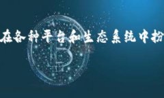 在区块链和加密货币领域，＂token＂（代币）是一