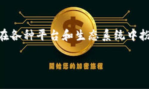 在区块链和加密货币领域，