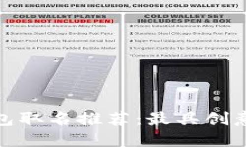  2022年数字钱包取名推荐：最具创意与吸引力的选择