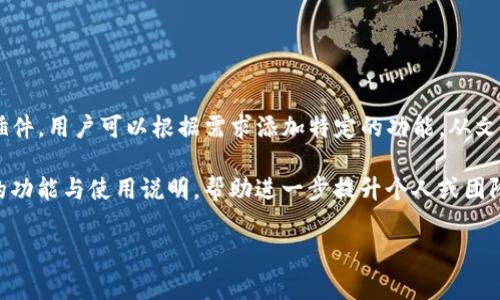 关于IM2.0是否有PC版的问题，实际上IM2.0是一款比较受欢迎的即时通讯软件，它通常会在移动设备上有较强的使用基础。不过，关于PC版的具体信息，以下是一些可能的内容：

### IM2.0的PC版介绍

首先，IM2.0可能会有一个相应的PC客户端，许多即时通讯软件为了满足用户在多终端使用的需求，都会开发PC版本。PC版通常能够提供更好的输入体验和更大的显示区域，使得用户可以在工作时更方便地进行交流。

#### PC版的功能特点

IM2.0的PC版本可能会具备与移动端相似的功能，比如：

- **即时消息发送**：用户可以快速发送文本消息、语音消息，甚至是文件分享。
- **多用户聊天**：支持群组聊天，用户可以在一个窗口中与多个朋友进行交流。
- **通知提醒**：即便在后台也能接收到新消息的提醒，确保用户不会错过重要信息。
- **文件管理**：用户可以方便地查阅和管理之前发送和接收的文件。

#### 使用体验与移动端的比较

用户在PC端使用IM2.0可能会享有更流畅的输入体验，尤其是在需要长文本交流的情况下。另外，大屏幕能够更易于查看多条聊天记录，增强用户沟通的效率。

### IM2.0的下载与安装

如果IM2.0确实有PC版本，用户可以通过其官方网站下载相应的安装包。通常步骤如下：

1. **访问官方网站**：用户应该确保从IM2.0的官方网站下载，以避免恶意软件。
2. **下载客户端**：在网站上找到并下载PC客户端。
3. **安装软件**：打开下载的安装包，按照指示完成安装。
4. **注册/登录**：安装完成后，用户需要使用已有账号注册登录，或者新建账号。

### 可能的功能更新或新特点

有些软件在推出PC版时会增加一些特别的功能，比如：

- **桌面分享**：用户能够在聊天中共享自己的屏幕，便于学习或远程协作。
- **集成其他工具**：如待办事项、日历等，提升工作效率。

### 可能相关的问题

以下是一些与IM2.0 PC版相关的问题，结合这些问题，可以更全面的理解IM2.0。

#### 问题一：IM2.0 PC版是否兼容不同的操作系统？

IM2.0 PC版的操作系统兼容性

IM2.0的PC版是否兼容不同操作系统是一个重要的问题。现代软件通常会考虑到用户的多样化需求，因此它可能会支持Windows和Mac两个主要操作系统，有些软件还可能支持Linux等其他平台。用户应该根据自己的系统环境选择合适的下载版本，确保软件能够正常运行。

在使用过程中，不同操作系统的表现也可能不同。例如，Windows用户可能会享受到较为丰富的功能和支持，Mac用户则可能感受到更为优雅的UI设计。考虑到续航时间、系统负担等因素，进行适当的选择是必要的。

#### 问题二：如何解决IM2.0 PC版的连接问题？

IM2.0 PC版的连接问题及解决方案

在使用IM2.0的PC版时，遇到连接问题是常见的情况。这可能源于是网络不稳定、软件设置错误或防火墙等安全软件的干扰。通常，首先要检查网络连接是否良好，尝试重启路由器，或是更换网络环境。

如果网络正常，可以检查IM2.0的设置，确保没有开启“离线模式”或错误的代理设置。同时，有时防火墙可能会误拦IM2.0的连接请求，用户需要在防火墙的设置中将IM2.0添加为允许的应用程序。在这两个方面进行排查，通常能够有效解决连接问题。

#### 问题三：IM2.0 PC版的安全性如何？

IM2.0 PC版的安全性分析

安全性对于即时通讯软件至关重要，尤其是在处理敏感信息时。IM2.0 PC版是否具备足够的安全性，依赖于其加密技术、隐私政策和用户信任度。一般来说，现代软件会采用端到端加密技术，确保消息在传输过程中的安全。

用户在使用IM2.0的同时，也应加强个人的隐私保护，比如定期更改密码、开启两步验证等措施。此外，用户也应关注IM2.0的安全更新，及时安装更新以获得最新的安全补丁。对于企业用户来说，建立内部通讯管理系统，外部防火墙隔离等也能够大大增强安全防护。

#### 问题四：IM2.0 PC版的性能表现如何？

IM2.0 PC版的性能评估

IM2.0 PC版的性能表现主要体现在响应速度、资源占用和多任务处理能力等方面。一款优秀的即时通讯软件，应该能够在各种硬件配置上的表现出色，尤其是在信息量大、用户数量多的情况下，仍能保持稳定流畅的通讯效果。

用户在使用IM2.0的同时，应该留意软件的资源占用情况。若出现内存过高或CPU使用率异常的现象，可能会影响到系统的整体运行。如果IM2.0的表现无法满足需求，用户或许需考虑更换更强大的硬件或联系官方支持解决问题。

#### 问题五：IM2.0 PC版是否支持插件或扩展功能？

IM2.0 PC版的插件与扩展支持

在现代软件使用中，插件或扩展功能的支持为用户带来了更多的自定义选择。例如，IM2.0 PC版如果支持第三方插件，用户可以根据需求添加特定的功能。从文件传输到信息整理，不同的插件能够满足用户多样化的需要。

通常情况下，IM2.0的官方网站或用户社区会提供插件的相关资料和支持。用户可以通过这些资源了解更多插件的功能与使用说明，帮助进一步提升个人或团队的工作效率。

以上是对IM2.0 PC版的介绍以及相关问题的详细分析，希望能够为用户提供必要的信息与帮助。